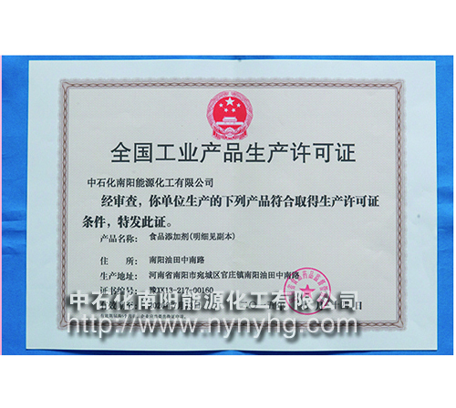 The national industrial products production license